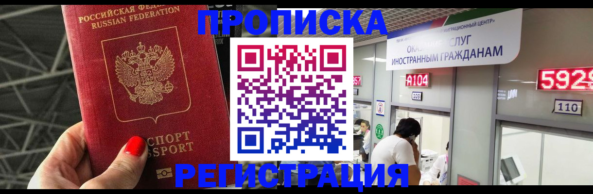 где прописаться в Казани