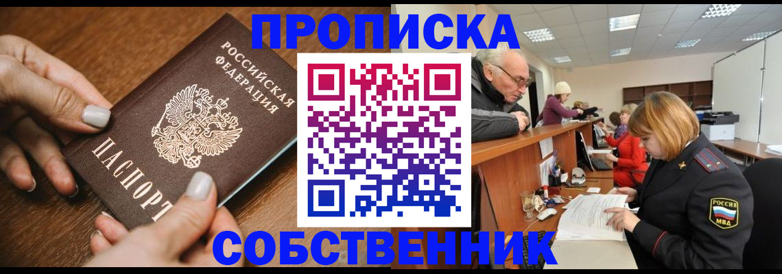 прописка в квартире в Казани
